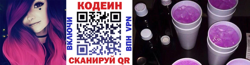 Кодеин Purple Drank  Купить где  Нолинск 